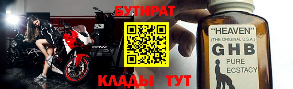 Бутират 1.4BDO  Бутират  Туймазы  Вход с VPN 