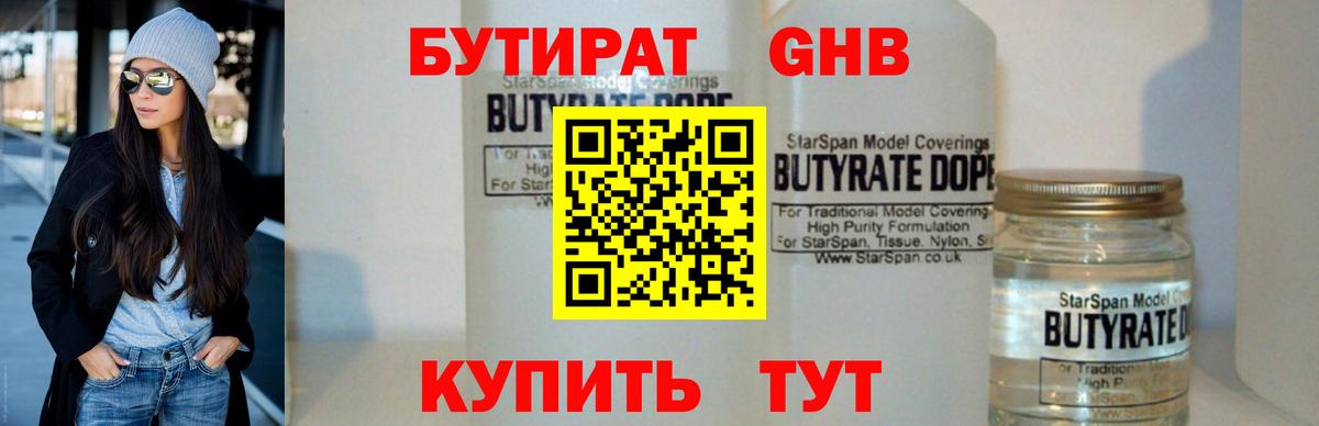 БУТИРАТ 99% Туймазы