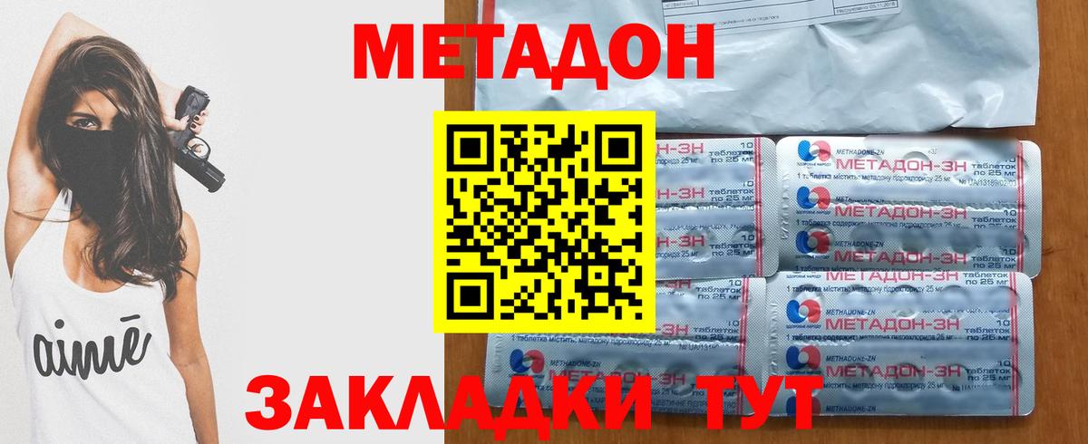Метадон methadone Туймазы